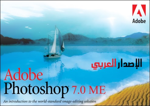 برنامج فوتوشوب 7 العربي Photoshop 7 Me Arabic على موقع مديافاير