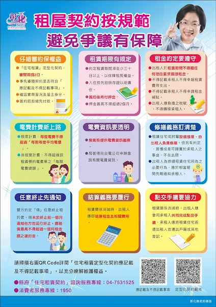 ▲租屋契約按規範避免爭議有保障。（彰化縣政府提供）