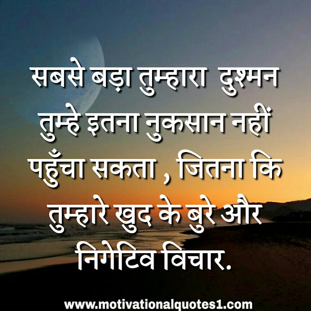 self motivation quotes in hindi, suvichar, thoughts in hindi, energetic quotes in hindi, good morning inspirational quotes with images in hindi, good morning with hindi quotes, good thoughts in hindi,