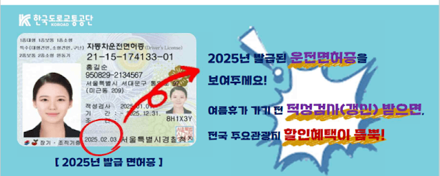 2025년 운전면허 갱신 혼잡 예고, 한국도고교통공단