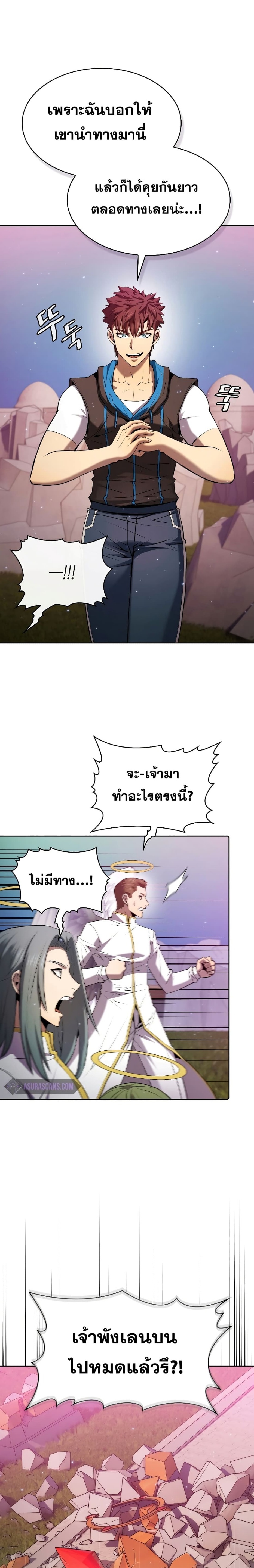 The Constellation ตอนที่ 104