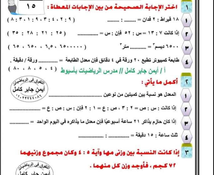 مذكرة التفوق فى الرياضيات اختبارات تراكمية للصف الخامس الابتدائى الفصل الدراسى الاول