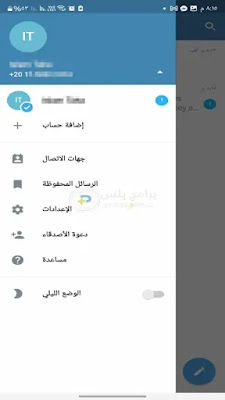 القائمة الرئيسية تطبيق تليجرام المميز Telegram X