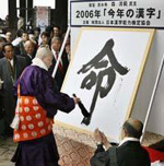 Eletto il KANJI dell'anno 2006