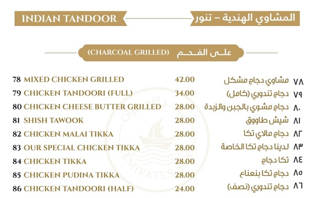 منيو مطعم بحر الامارات دبي