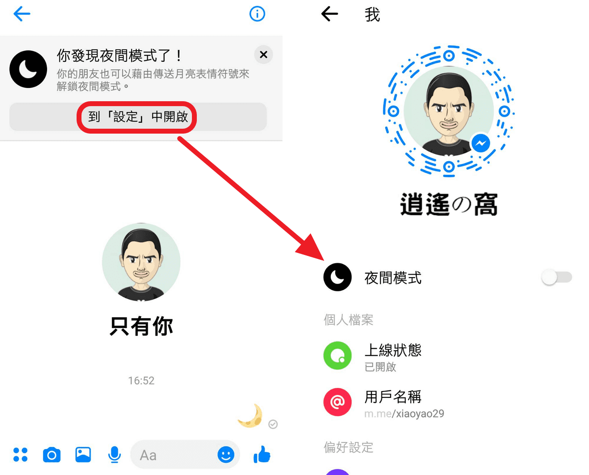 Facebook Messenger 夜間模式登場