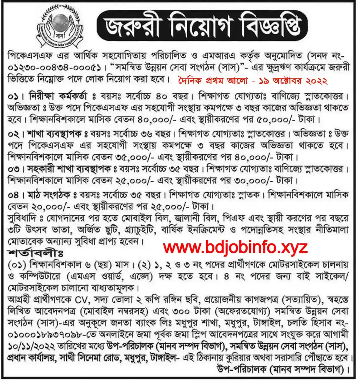 SUS Ngo Job Circular 2022