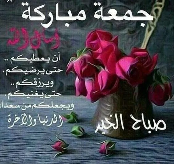 اجمل صور جمعة مباركة 2021 تهنئة عن يوم الجمعه جديدة