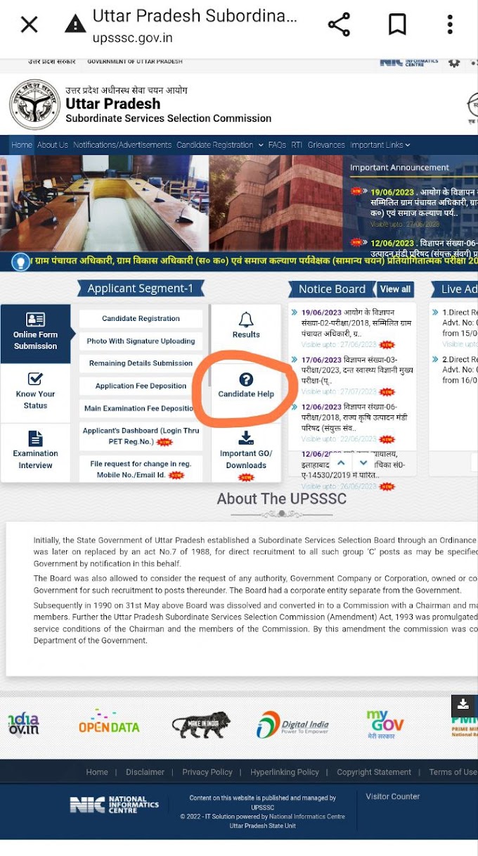 UPSSSC VDO RE-EXAM 2023 के लिए इस तरह देखें अपना रजिस्ट्रेशन नंबर व रोल नंबर