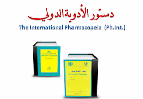 دستور الأدوية الدولي The International Pharmacopoeia, Ph.Int بالعربي