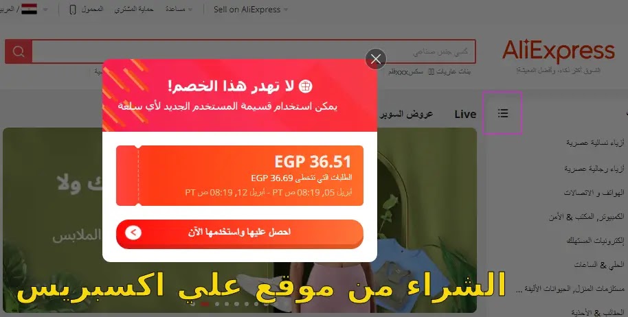 كيفية الشراء من موقع aliexpress مصر دليلك خطوة بخطوة