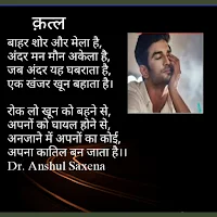 Hindi poem katl about Sushant Singh Rajput