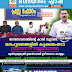 ജനസേവനത്തിന്റെ കാൽ നൂറ്റാണ്ട്; ജനഹൃദയങ്ങളിൽ കട്ടക്കയം@25 ഒക്ടോബർ 2ന് വെള്ളരിക്കുണ്ടിൽ