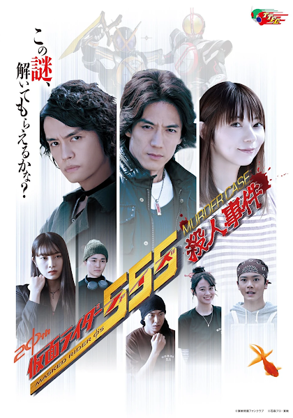 Kamen Rider Faiz - The Murder Case