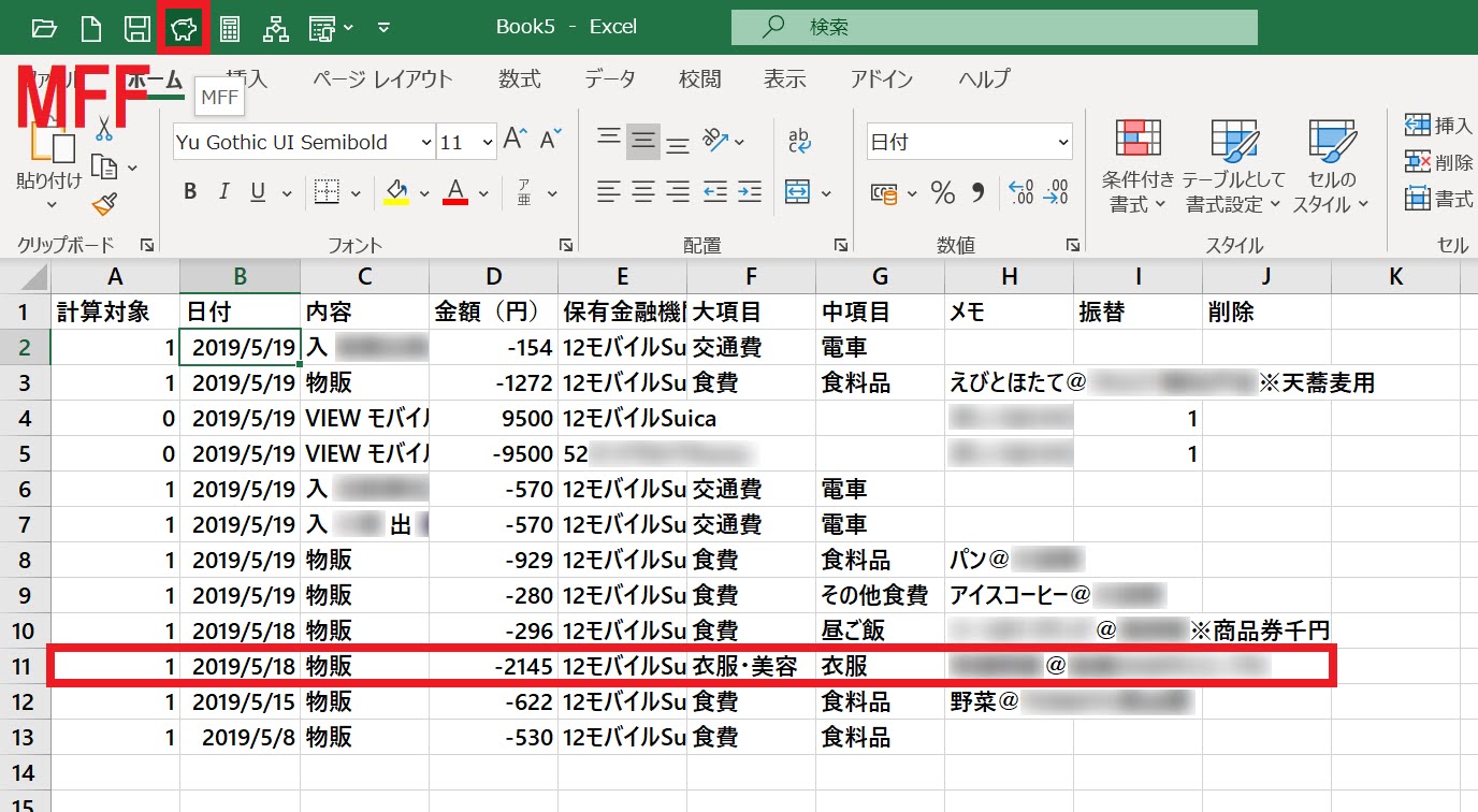 MF-ME形式に変換したデータをさらにMFF形式に変換させよう