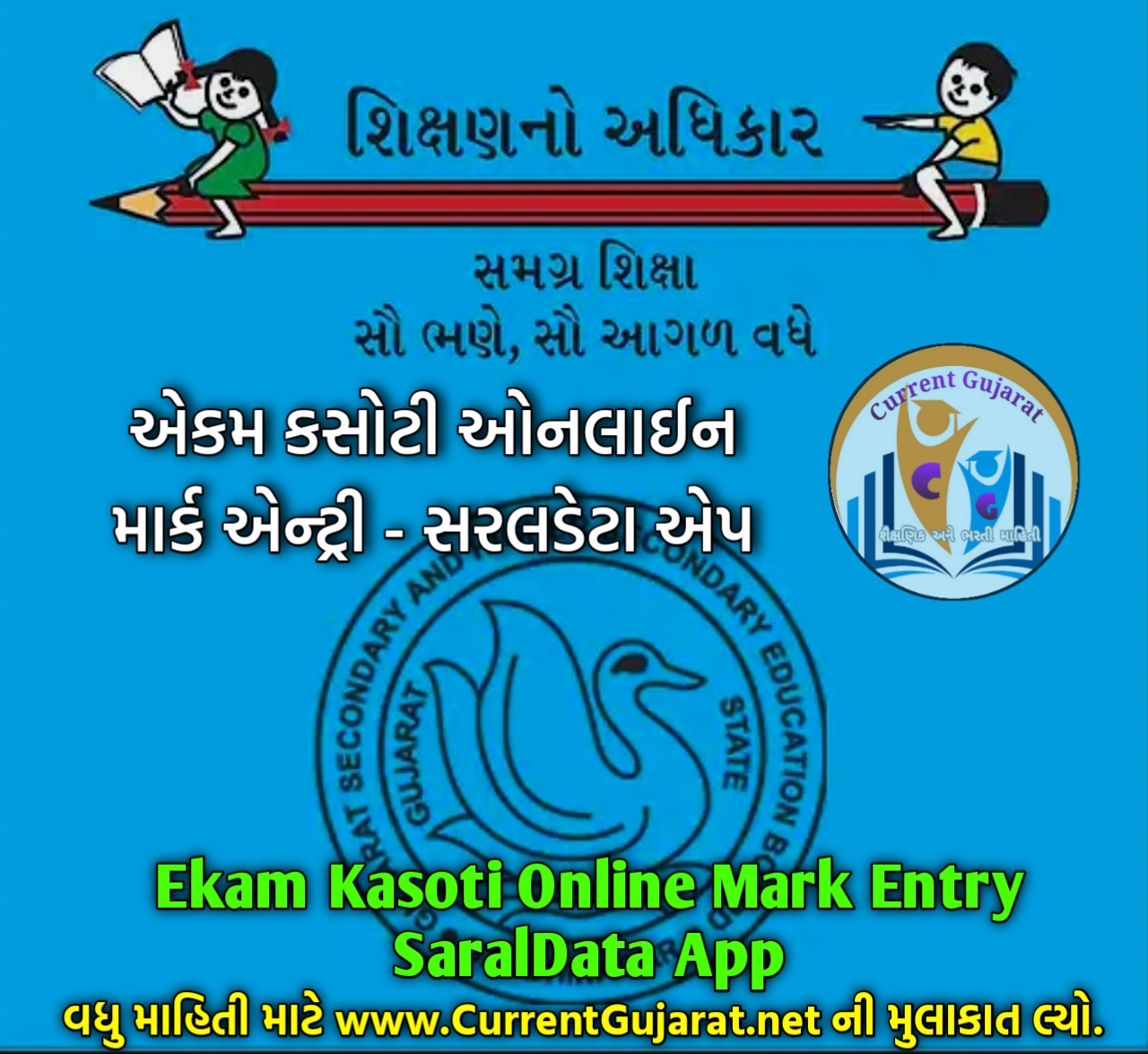 Ekam Kasoti Online Entry SaralData App