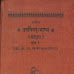 Upanishad Bhashya . उपनिषद भाष्य PDF