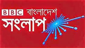 ‘যুদ্ধাপরাধের বিচার নিরপেক্ষ ও স্বচ্ছ হতে হবে’ -বিবিসি বাংলা সংলাপে বক্তারা