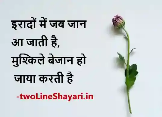 2 line life shayari picture, 2 line life shayari pics in hindi, 2 lines life shayari pic download