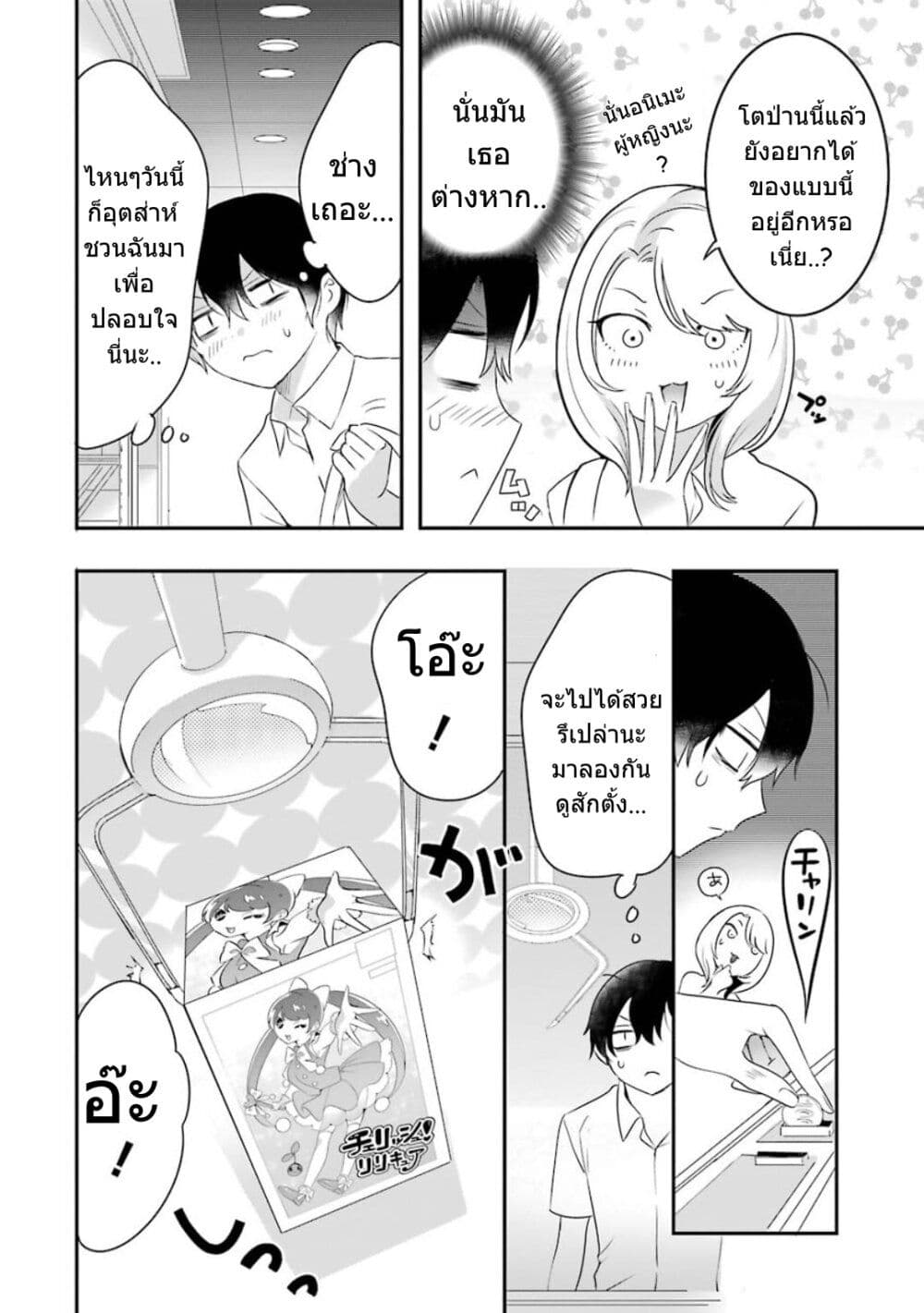 Yaotome no Kokoro no Naka no Ore ga Yabai Ken - หน้า 19