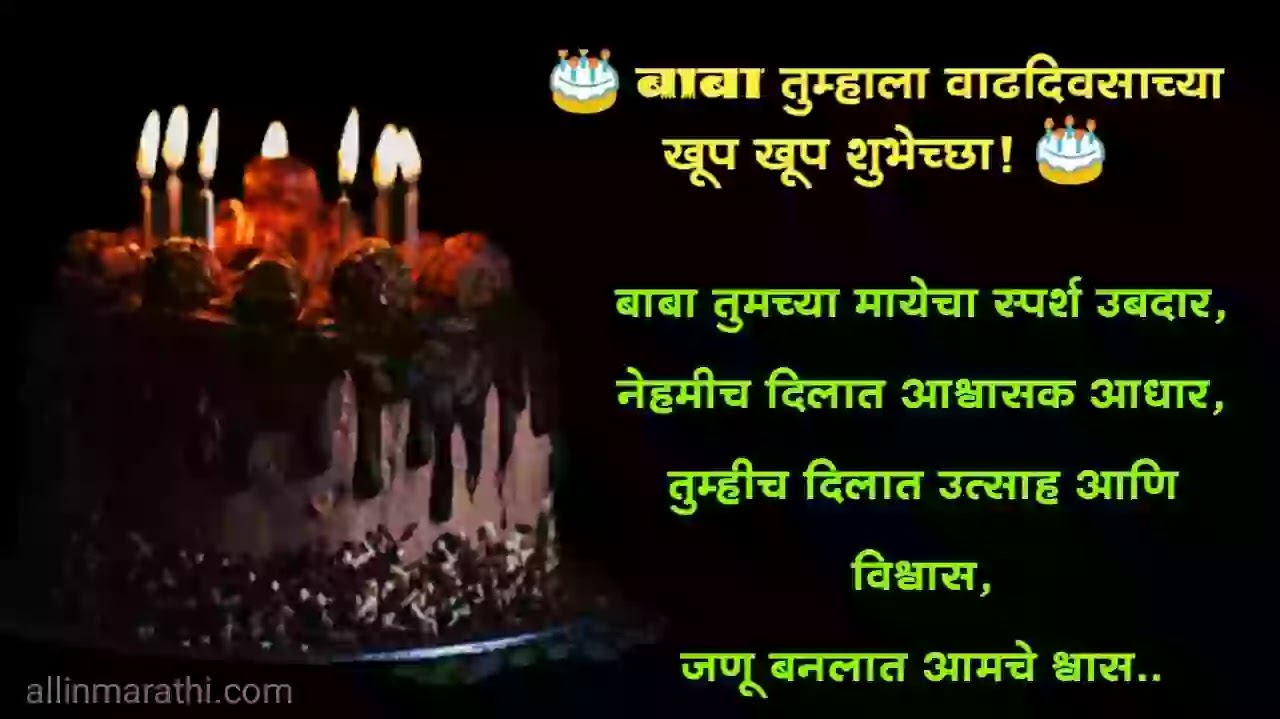Birthday-wishes-for-father-marathi