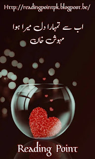 Ab se tumhara dil mera hua by Mahwish Khan Online Reading