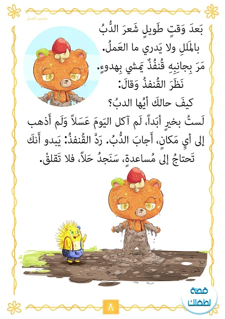 قصص اطفال مصورة قصيرة