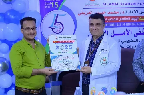 تكريم كوادر قسم المختبرات الطبية في مستشفى الأمل العربي بالحديدة