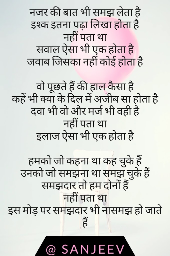 नजर की बात भी समझ लेता है