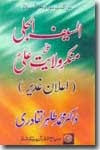 Munqar Wilayt-e-Ali (R.A) Islamic Book