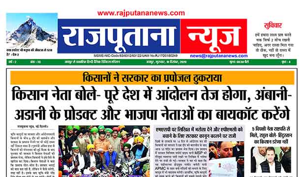 Rajputana News daily epaper 10 December 2020