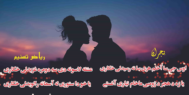 Pashto Love Poetry By Riaz Tasneem New 2020 Love Poetry 