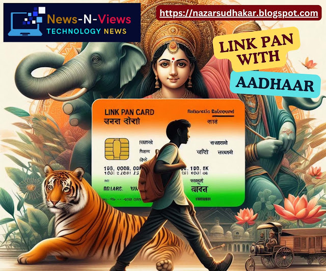 How to link PAN CARD to Aadhar Card | पैन कार्ड को आधार कार्ड से लिंक कैसे करें?