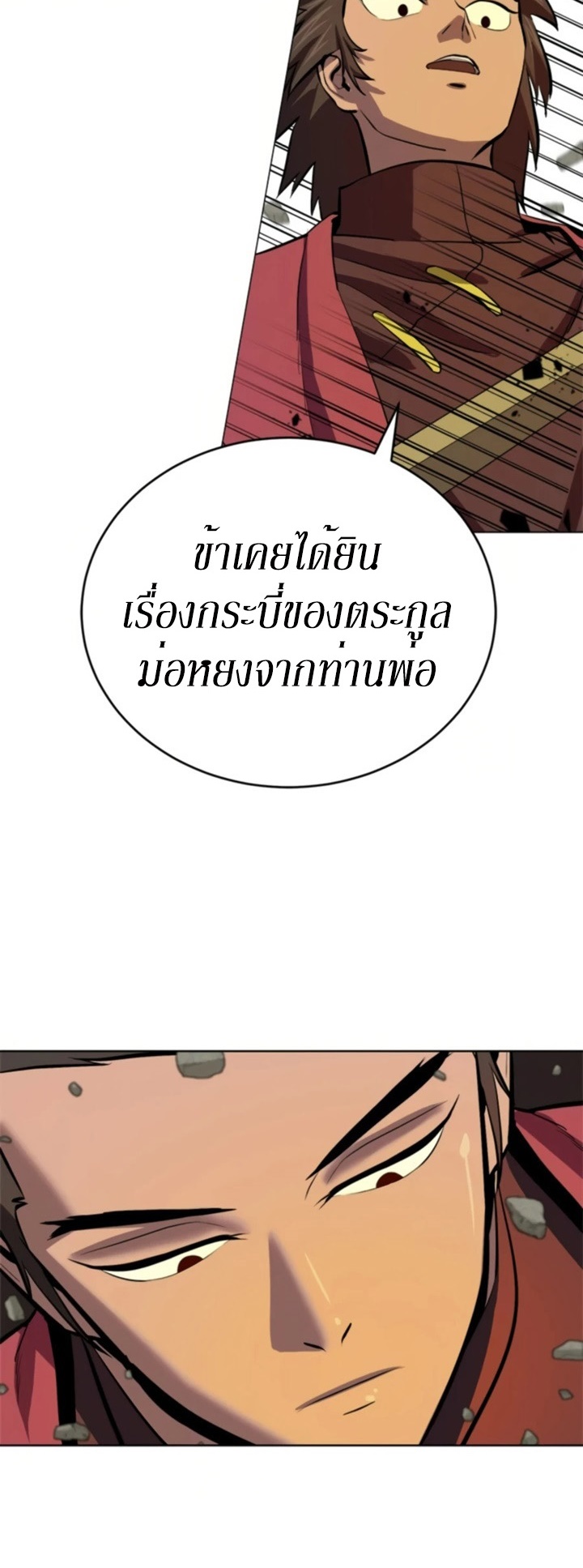 Weak Teacher ตอนที่ 67