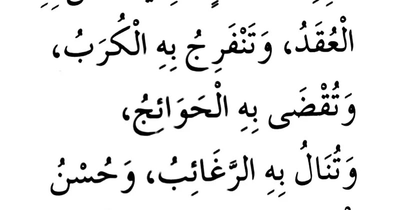 Fadhilat Selawat Tafrijiyah