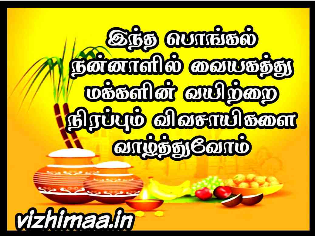 Pongal Wishes images in Tamil