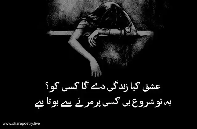 Best Most Popular Urdu Deep poetry in urdu 2022