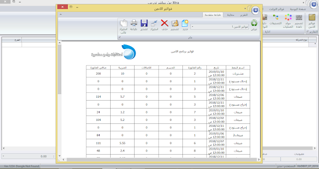 حصريا--برنامج xtra للمحاسبة -استخراج تقاير من برنامج الامين للمحاسبة وايضا مع وجود تصميم طباعي لها