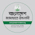 কেউ চাইলেই জামাতে যোগ দিতে পারবে না!