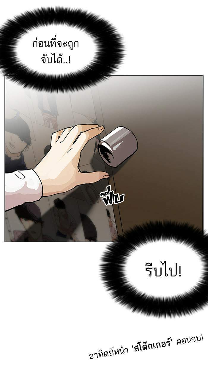 Lookism ตอนที่ 119