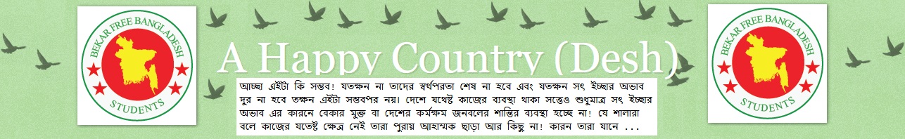 bekar-mukto-bangladesh-hotbdnews247