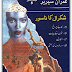Shakraal ka nasoor novel by Ibn e Safi pdf free download