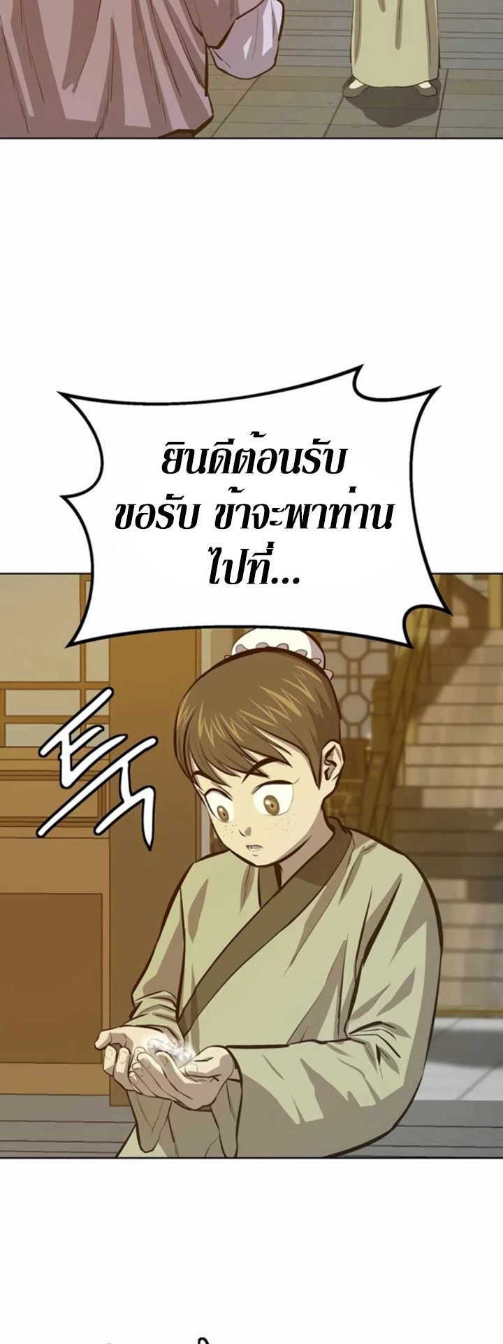 Weak Teacher ตอนที่ 61