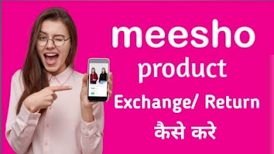 Meesho Product Return kaise kare