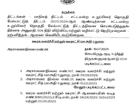 2023-24 நிதியாண்டுக்கான  MLA தொகுதி மேம்பாட்டு நிதி ₹351 கோடி விடுவிப்பு செய்து அரசாணை வெளியீடு - பள்ளிகளில் வகுப்பறை மற்றும் பிற பணிகள் (பக்கம் 23, 24, 25) மேற்கொள்ள அனுமதி!!!