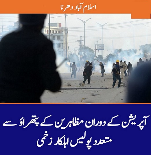 OPERATION STARTED AGAINST THE PROTESTER IN FAIZABAD ISLAMABAD 