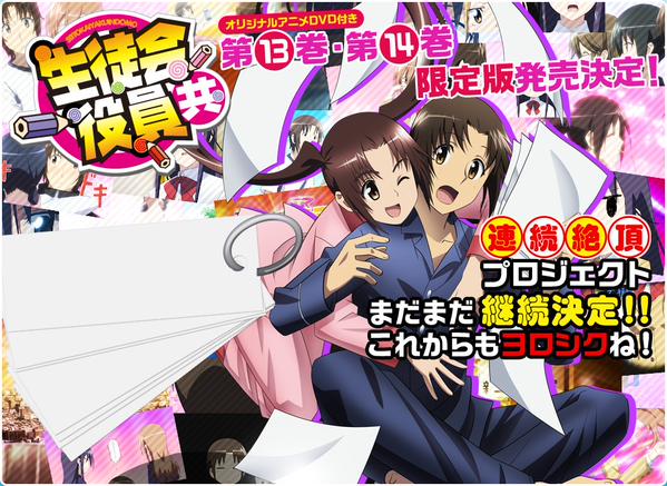 Seitokai Yakuindomo segunda temporada OVA 5 y 6