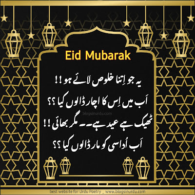 Eid Poetry in Urdu