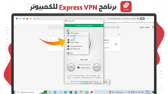 اعدادات برنامج Express VPN للكمبيوتر مع الكراك