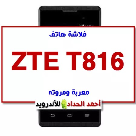 ZTE T816 FLASH FILE